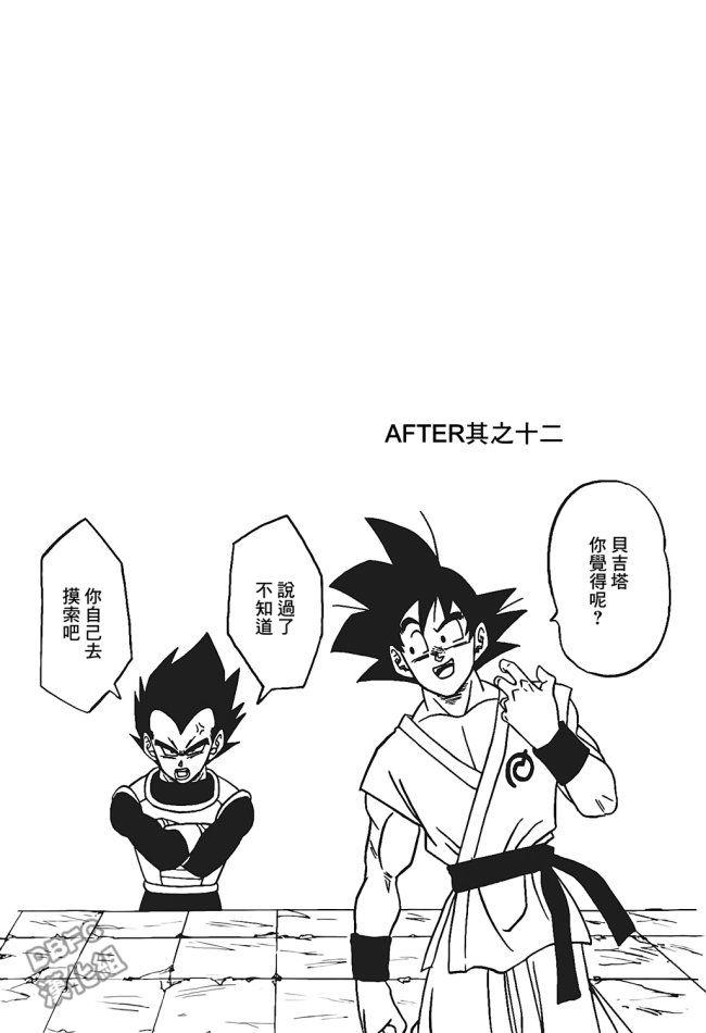 龙珠超第二季格兰诺拉篇漫画,第26话4图