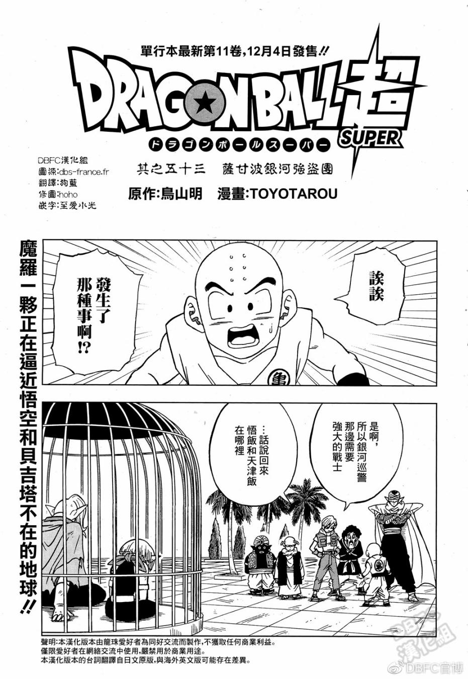 龙珠超第二季格兰诺拉篇漫画,史集30周年贺图1图