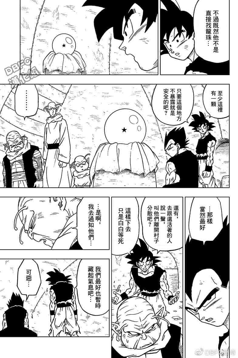 龙珠超次元乱战吧百度贴吧漫画,番外篇023图