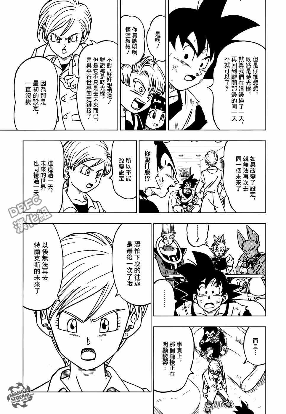 龙珠超在线观看漫画,第21话5图