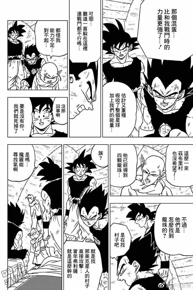 龙珠超级英雄漫画,第47话2图