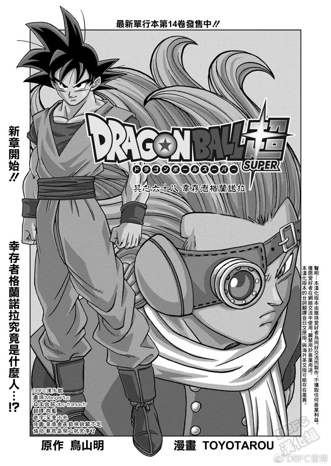 龙珠超宇宙乱斗篇漫画,第68话 幸存者格兰诺拉2图