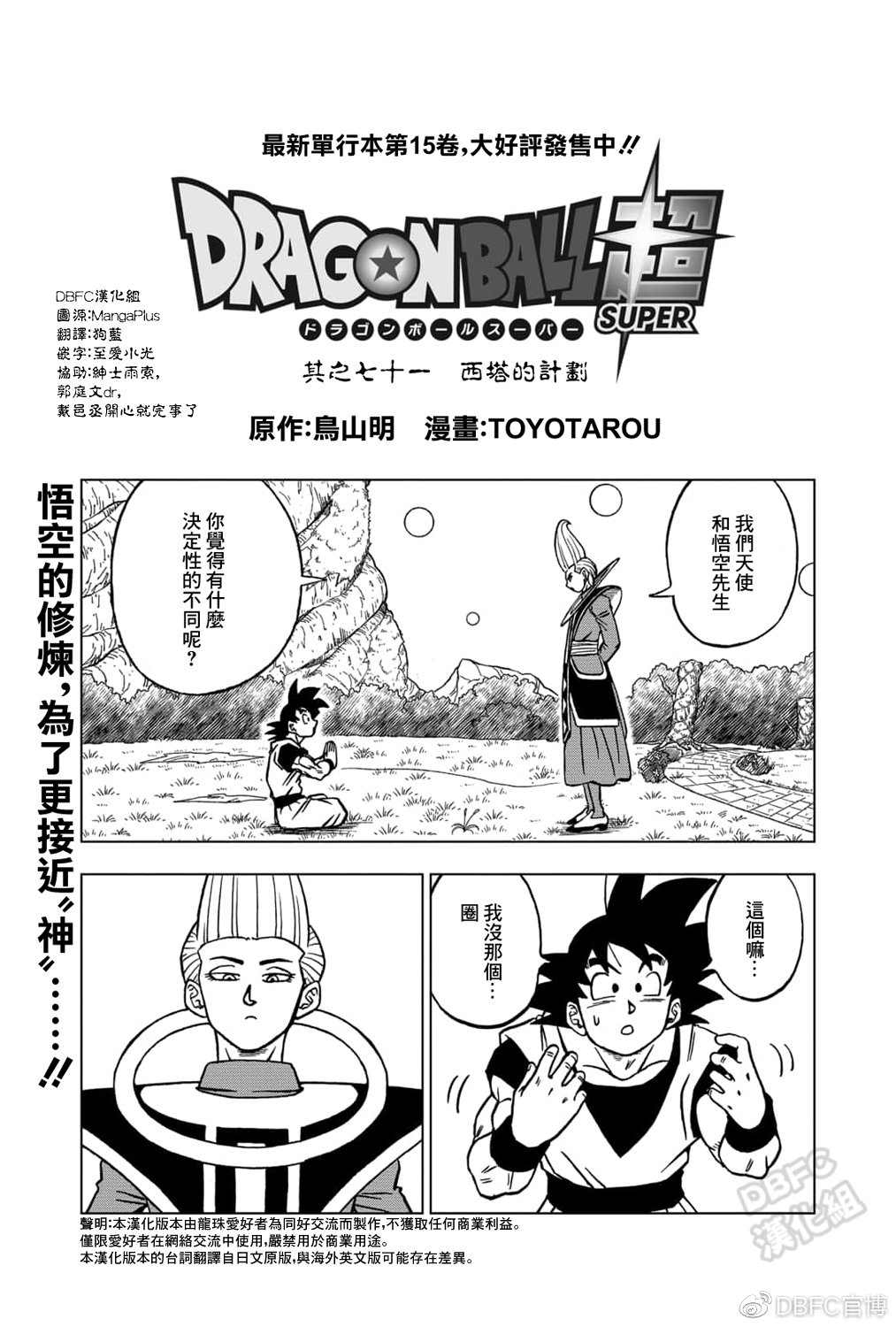 龙珠超2全集免费播放漫画,第71话 西塔的计划2图