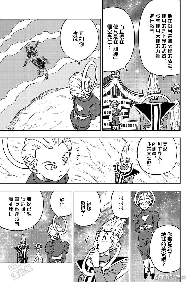 龙珠超免费观看漫画,第55话 梅雨斯的真实身份3图
