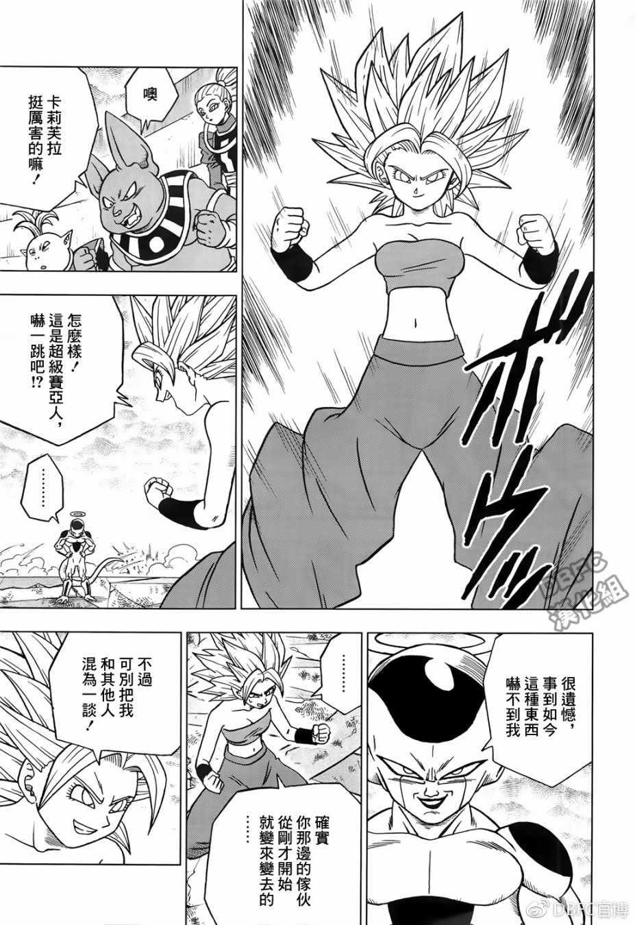 龙珠超布罗利在线观看完整版漫画,第37话3图