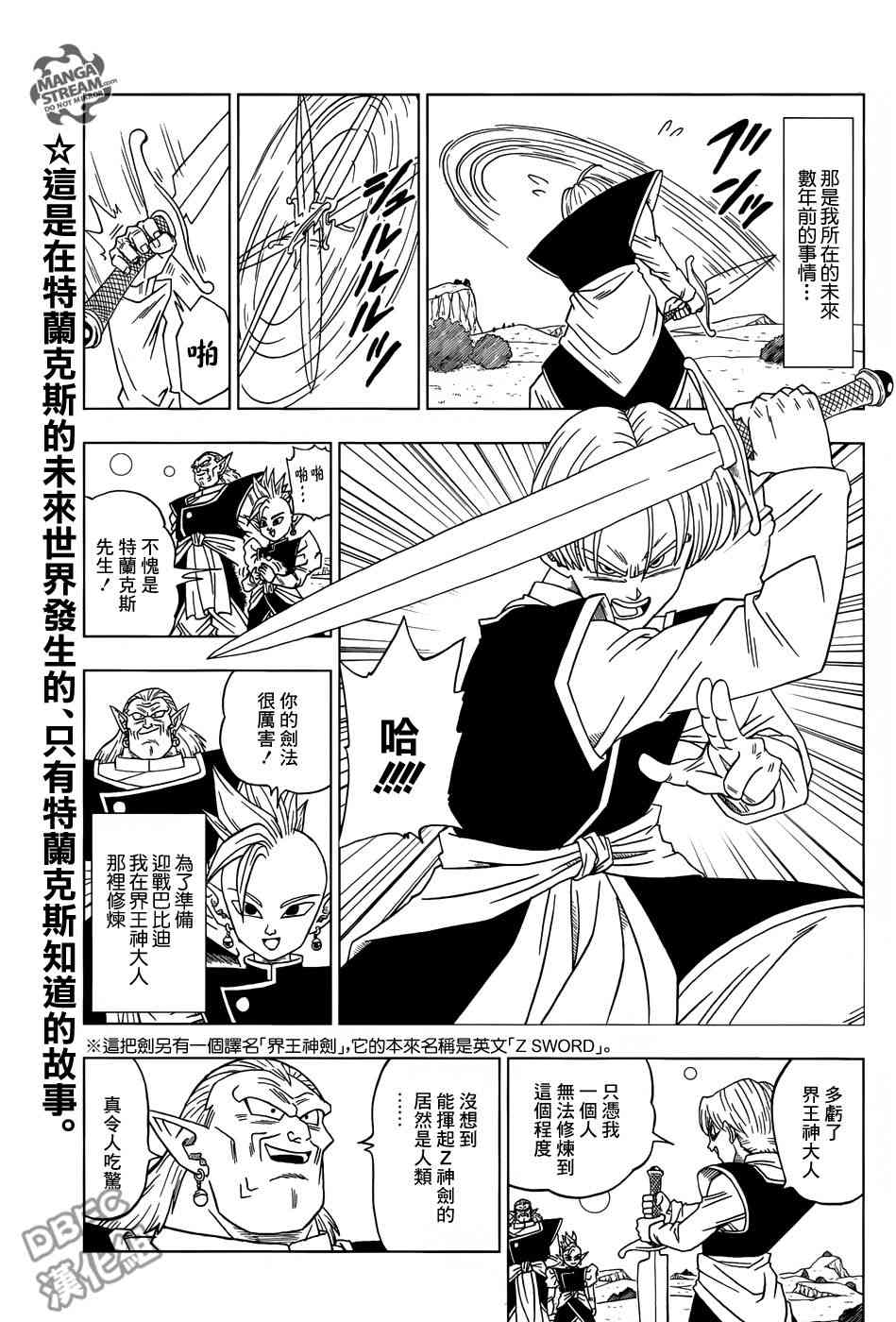 龙珠超大结局漫画,第23话1图