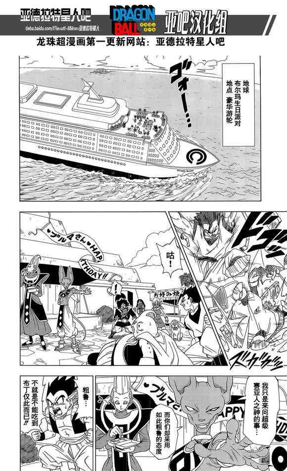 龙珠超第二季格兰诺拉篇漫画,第6话2图