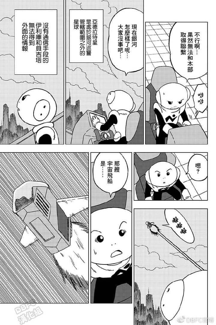 龙珠超免费观看漫画,第55话 梅雨斯的真实身份5图