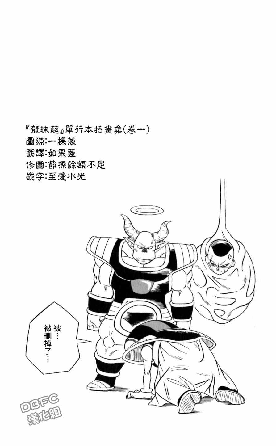 龙珠超超级英雄粤语网盘下载漫画,单行本插画集卷一4图