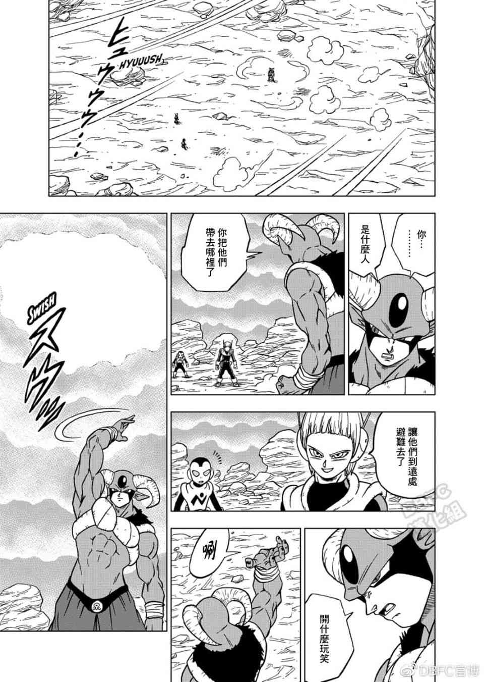 龙珠超宇宙2自在极意功漫画,63话3图