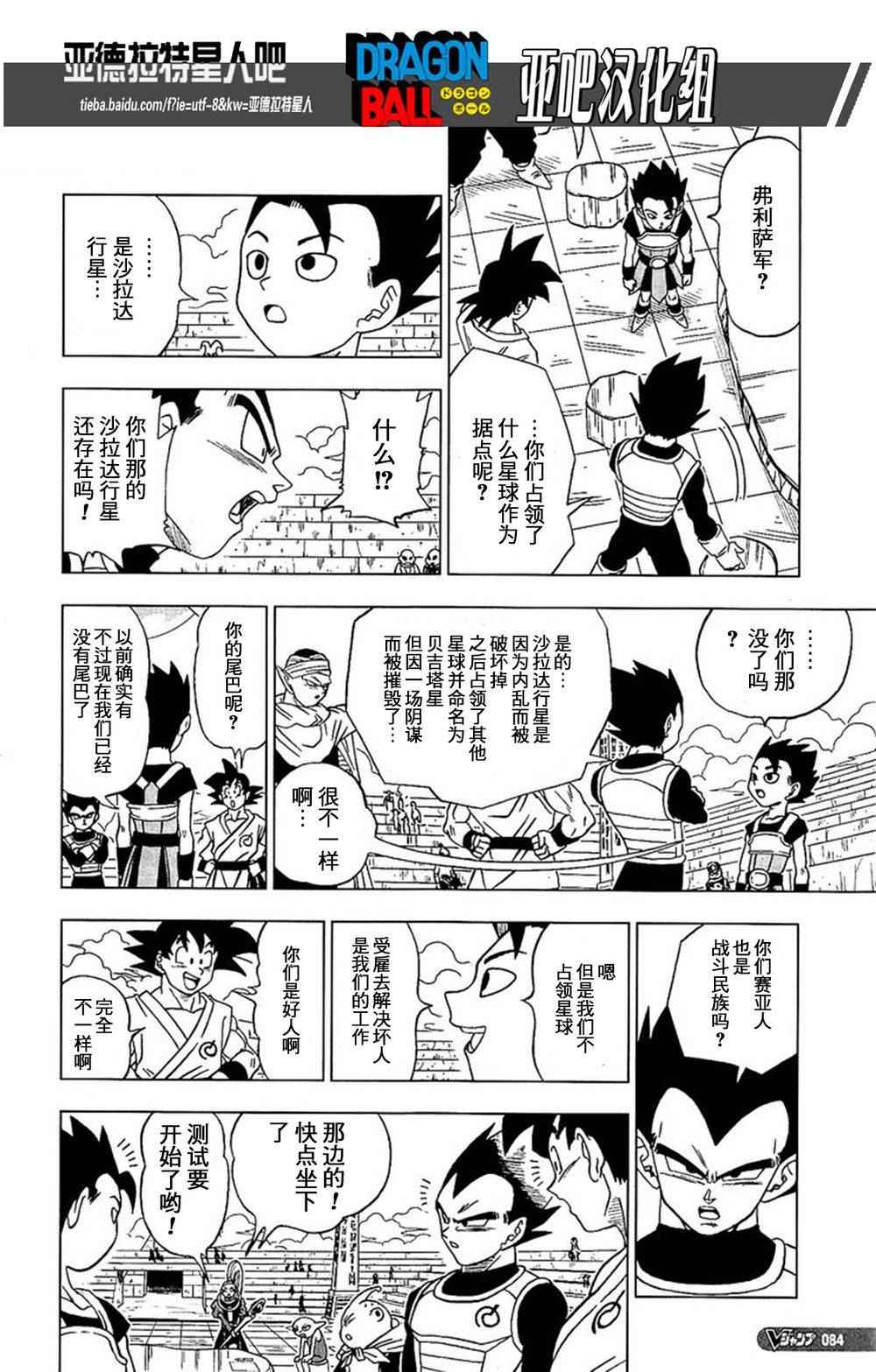 龙珠超宇宙2自在极意功漫画,第8话4图