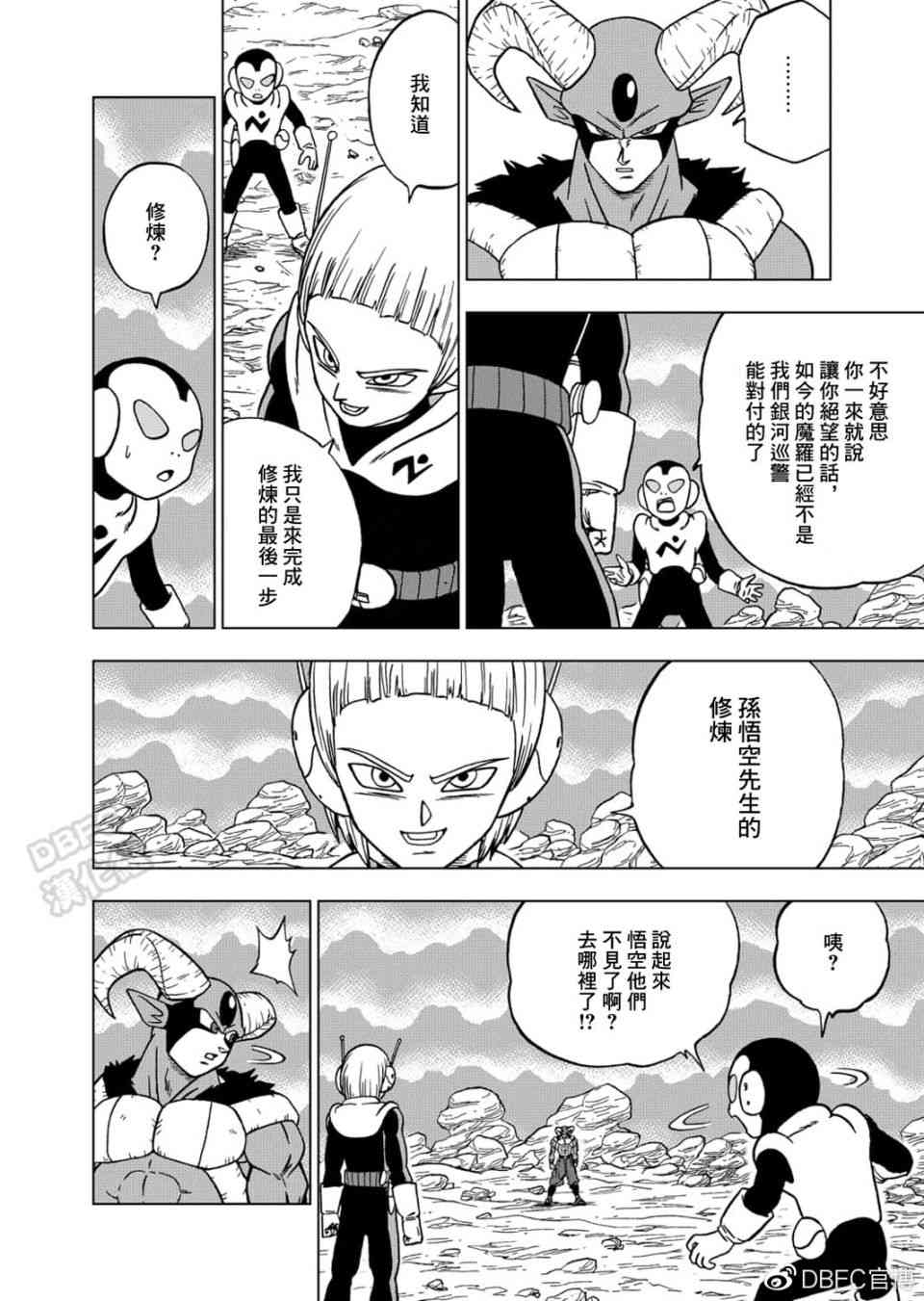 龙珠超宇宙2自在极意功漫画,63话2图