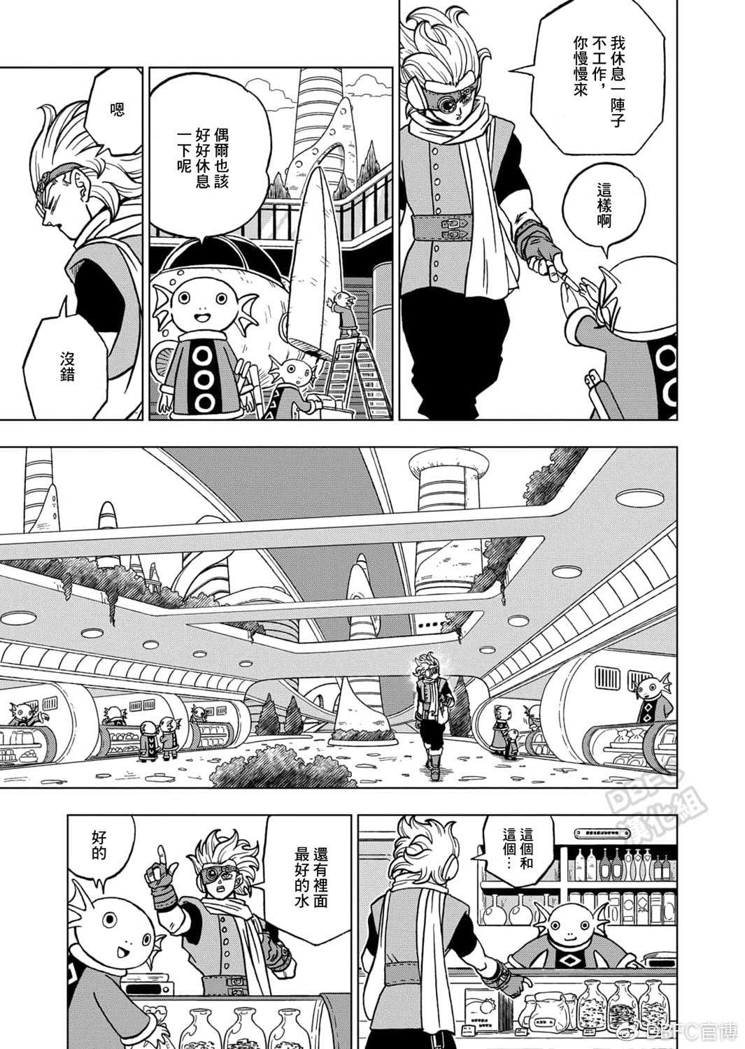 龙珠超超级人造人电影漫画,第69话 西里尔星的变迁3图