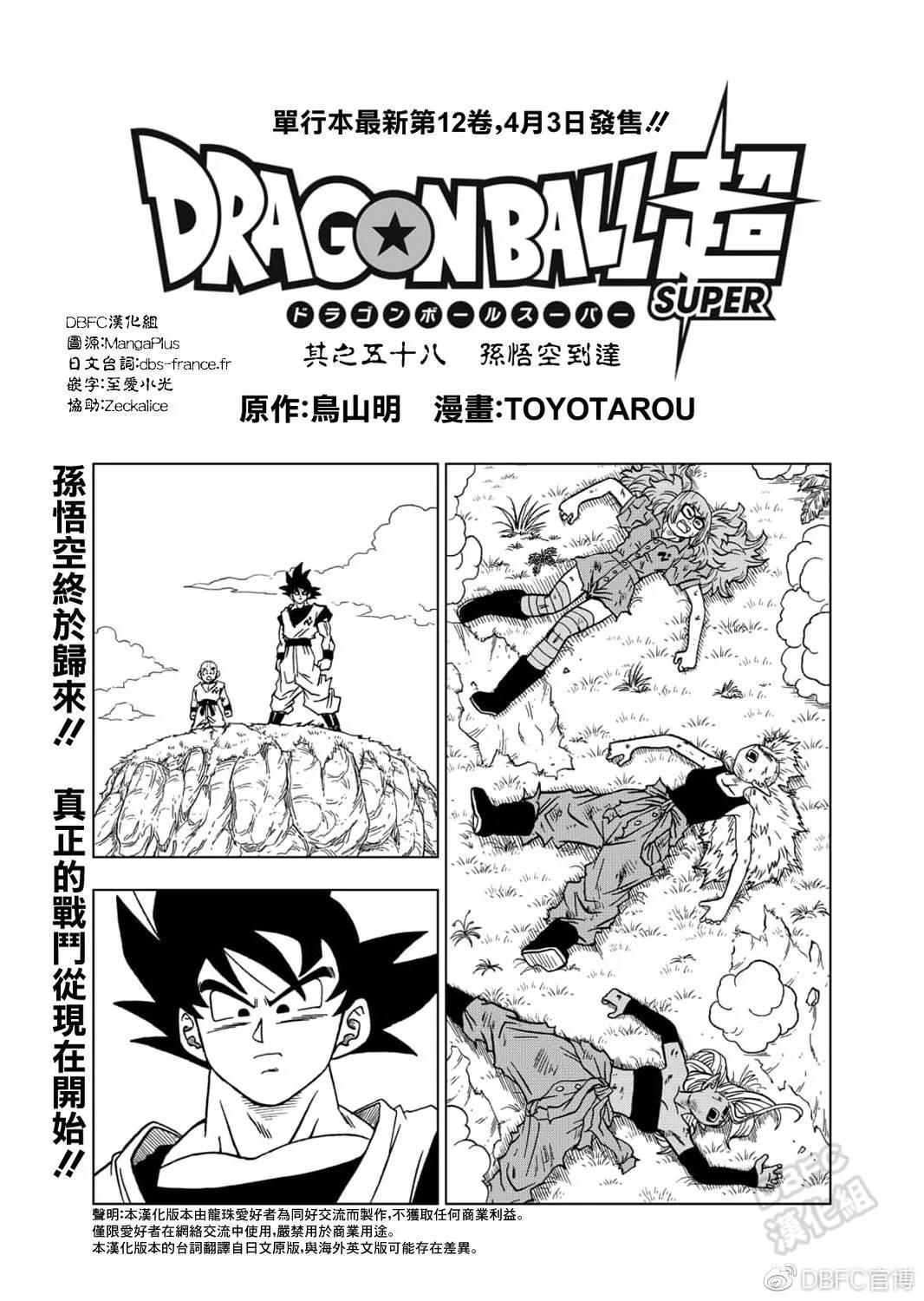 龙珠超宇宙2自在极意功漫画,第58话 孙悟空到达1图
