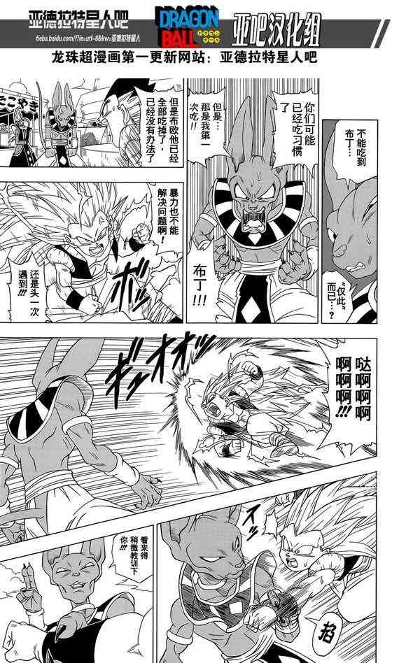 龙珠超第二季格兰诺拉篇漫画,第6话3图