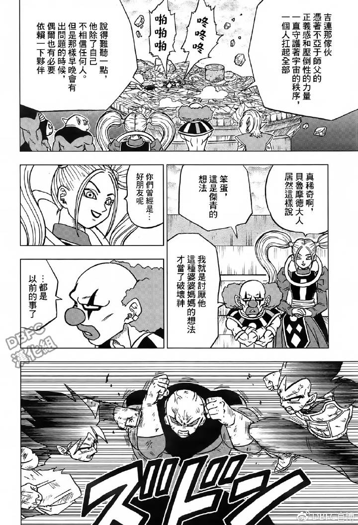 龙珠超2022剧场版漫画,第42话2图