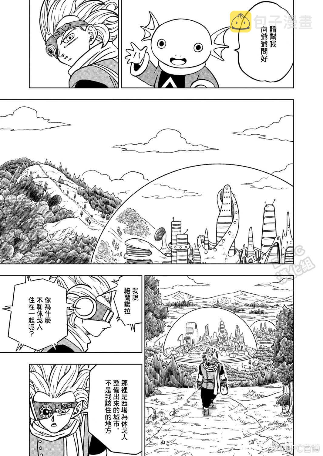 龙珠超超级人造人电影漫画,第69话 西里尔星的变迁5图