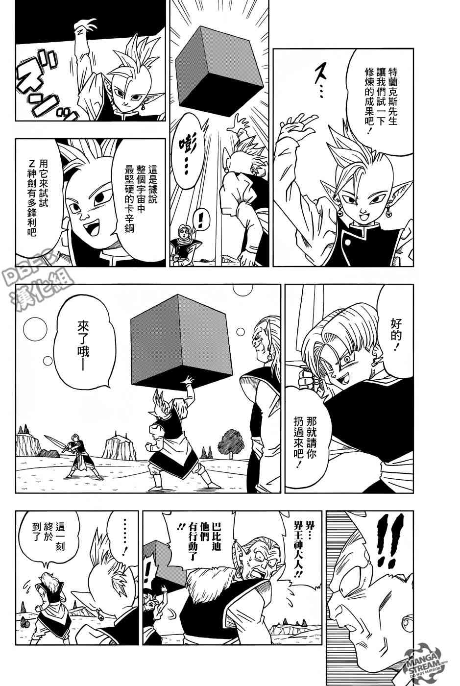 龙珠超大结局漫画,第23话2图