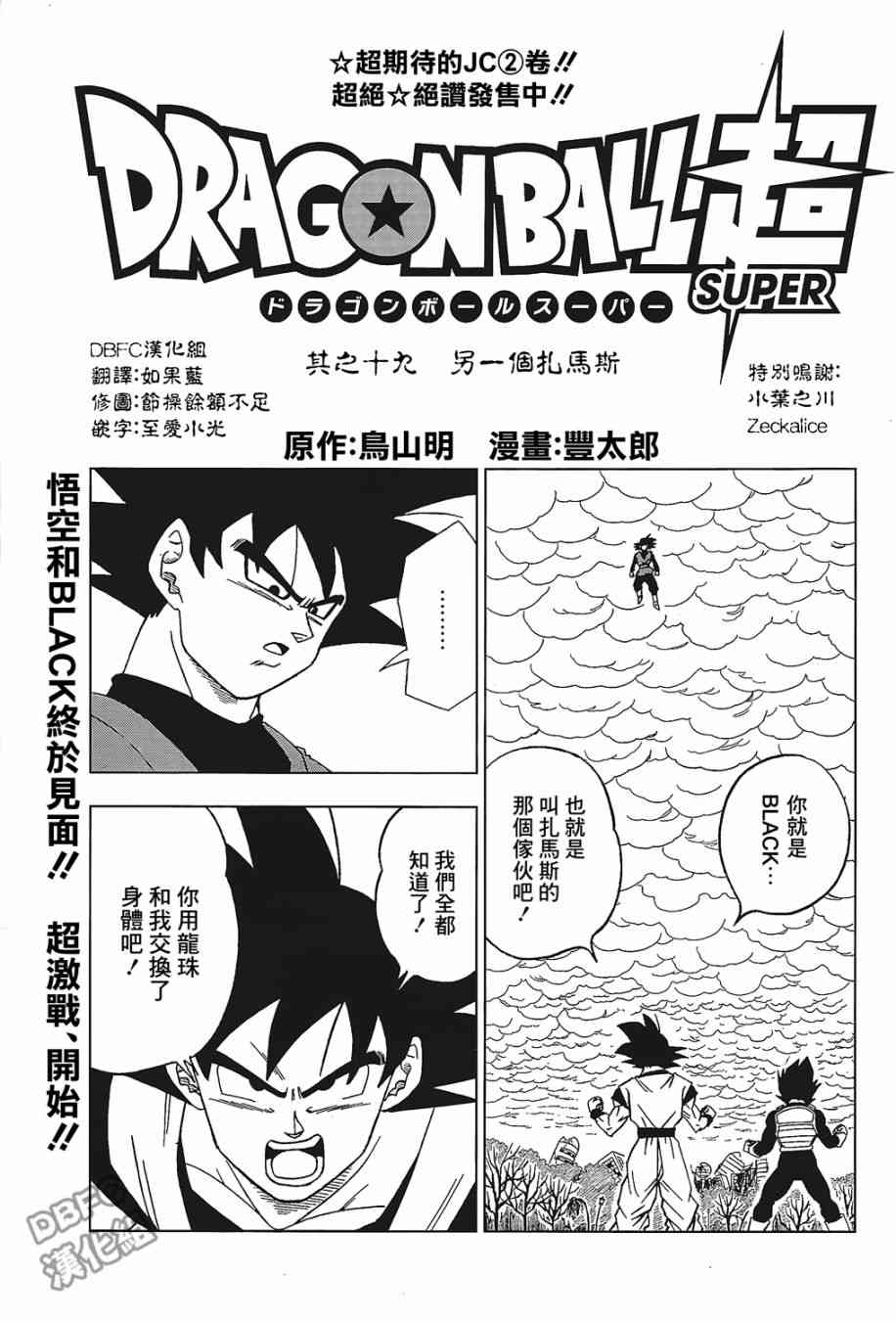 龙珠超第二季格兰诺拉篇漫画,第27话1图
