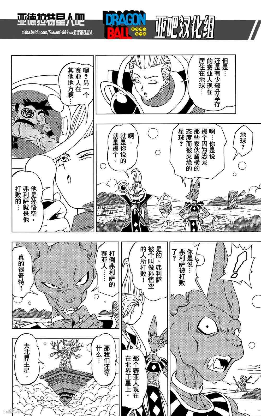 龙珠超在线观看完整版免费日语漫画,第5话2图