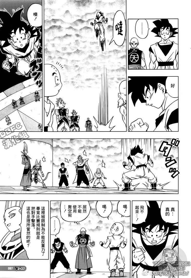 龙珠超次元乱战吧百度贴吧漫画,第33话3图