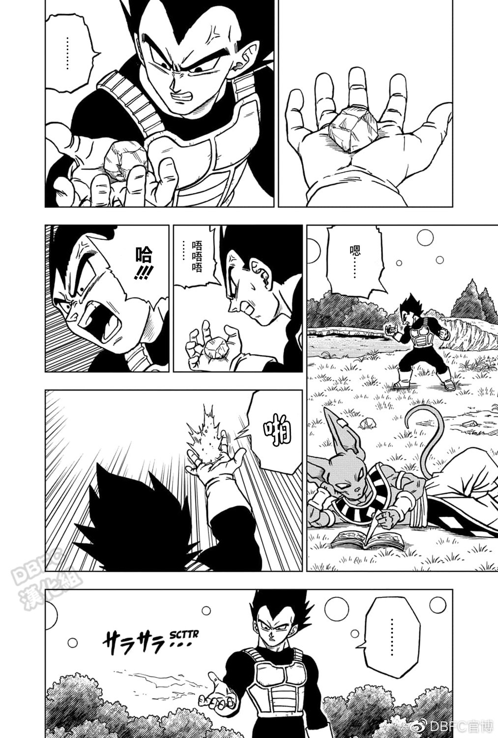 龙珠超2022剧场版漫画,第70话 宇宙第一战士3图