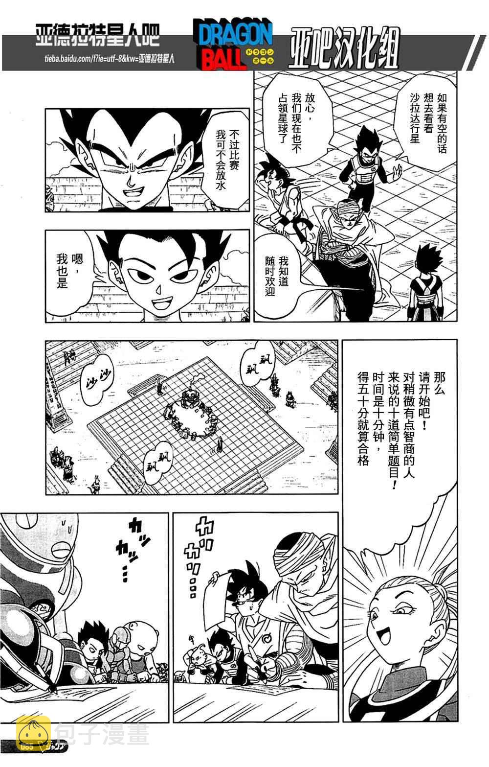 龙珠超宇宙2自在极意功漫画,第8话5图