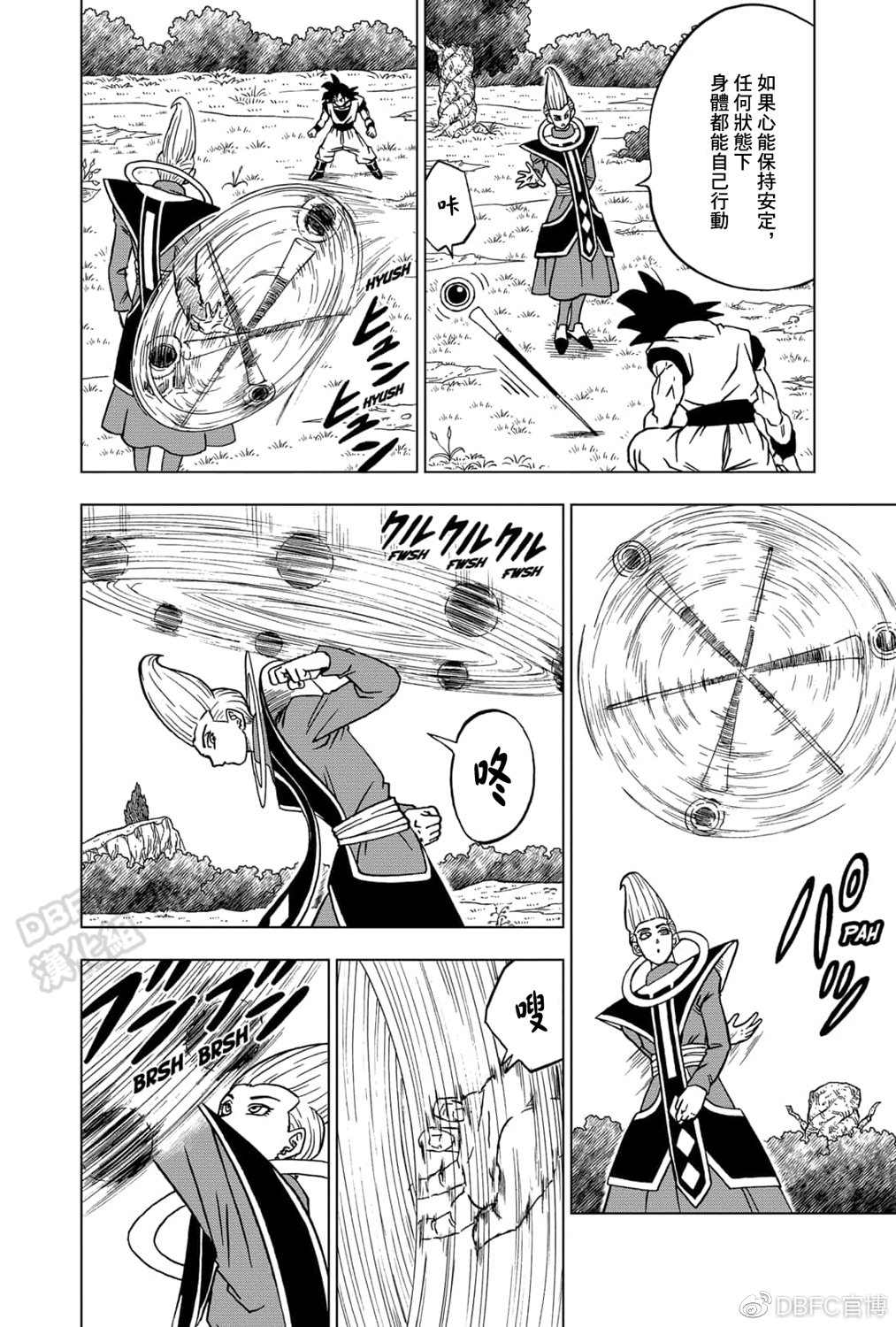 龙珠超在线观看完整版免费日语漫画,62话5图