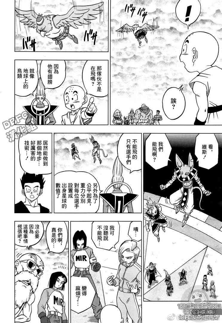 龙珠超超级人造人电影漫画,第41话4图