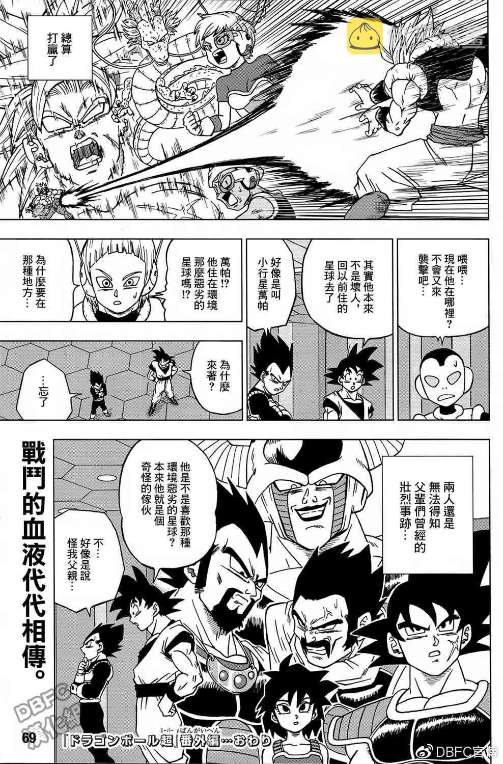 龙珠超大结局漫画,第54话2图