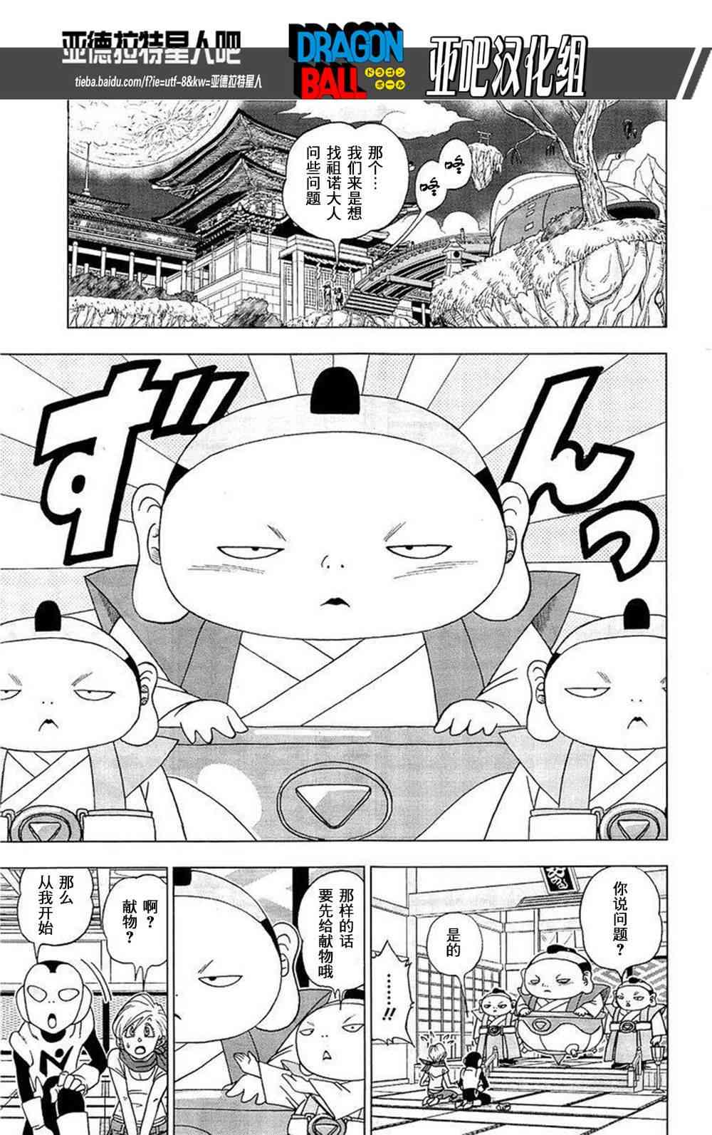 龙珠超次元乱战吧百度贴吧漫画,第10话4图