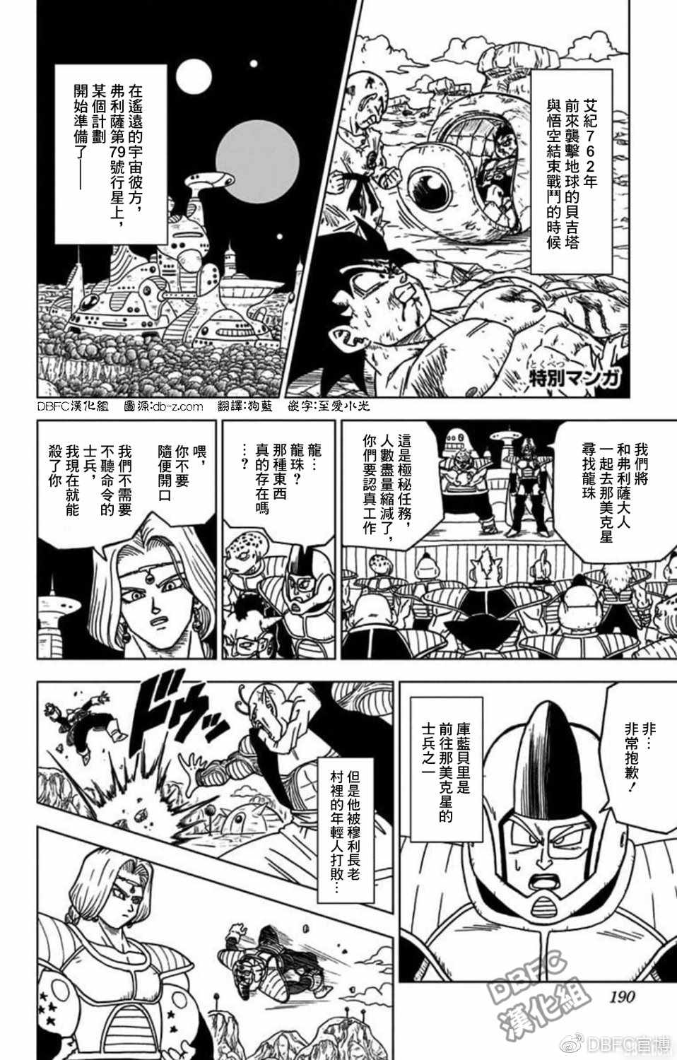 龙珠超第二季格兰诺拉篇漫画,特别漫画1图