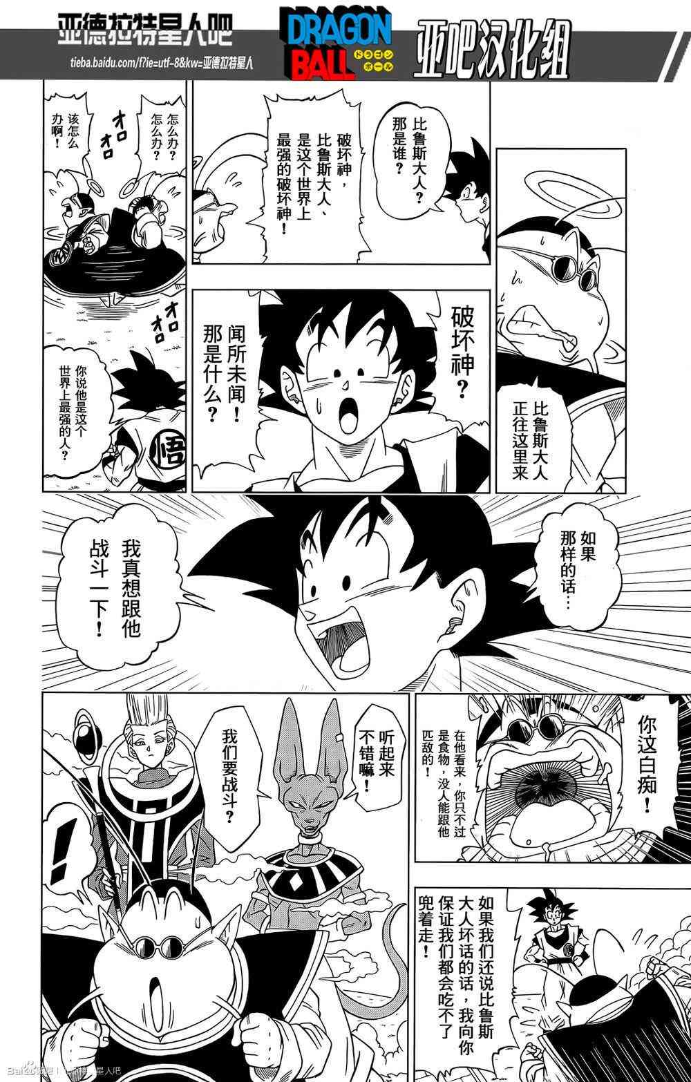 龙珠超在线观看完整版免费日语漫画,第5话4图