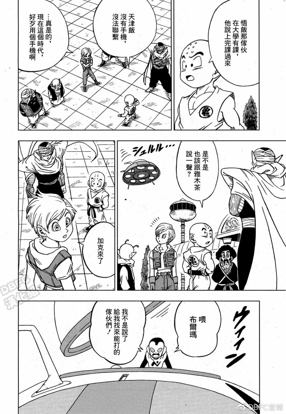 龙珠超第二季格兰诺拉篇漫画,史集30周年贺图2图