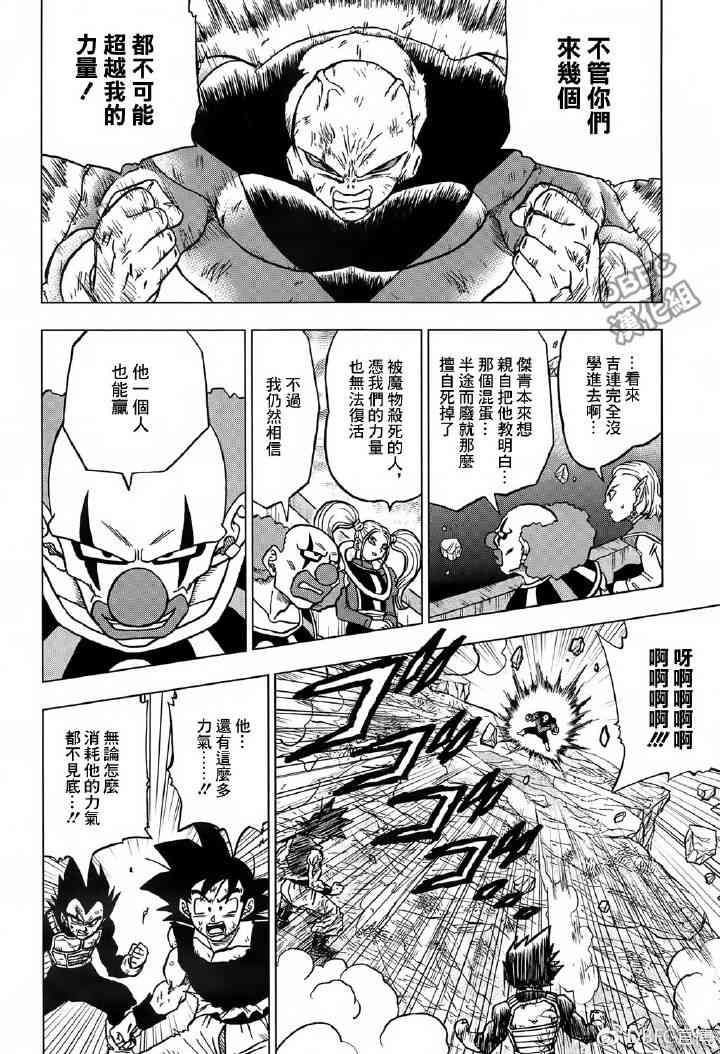 龙珠超免费观看完整版在线观看漫画,第50话4图