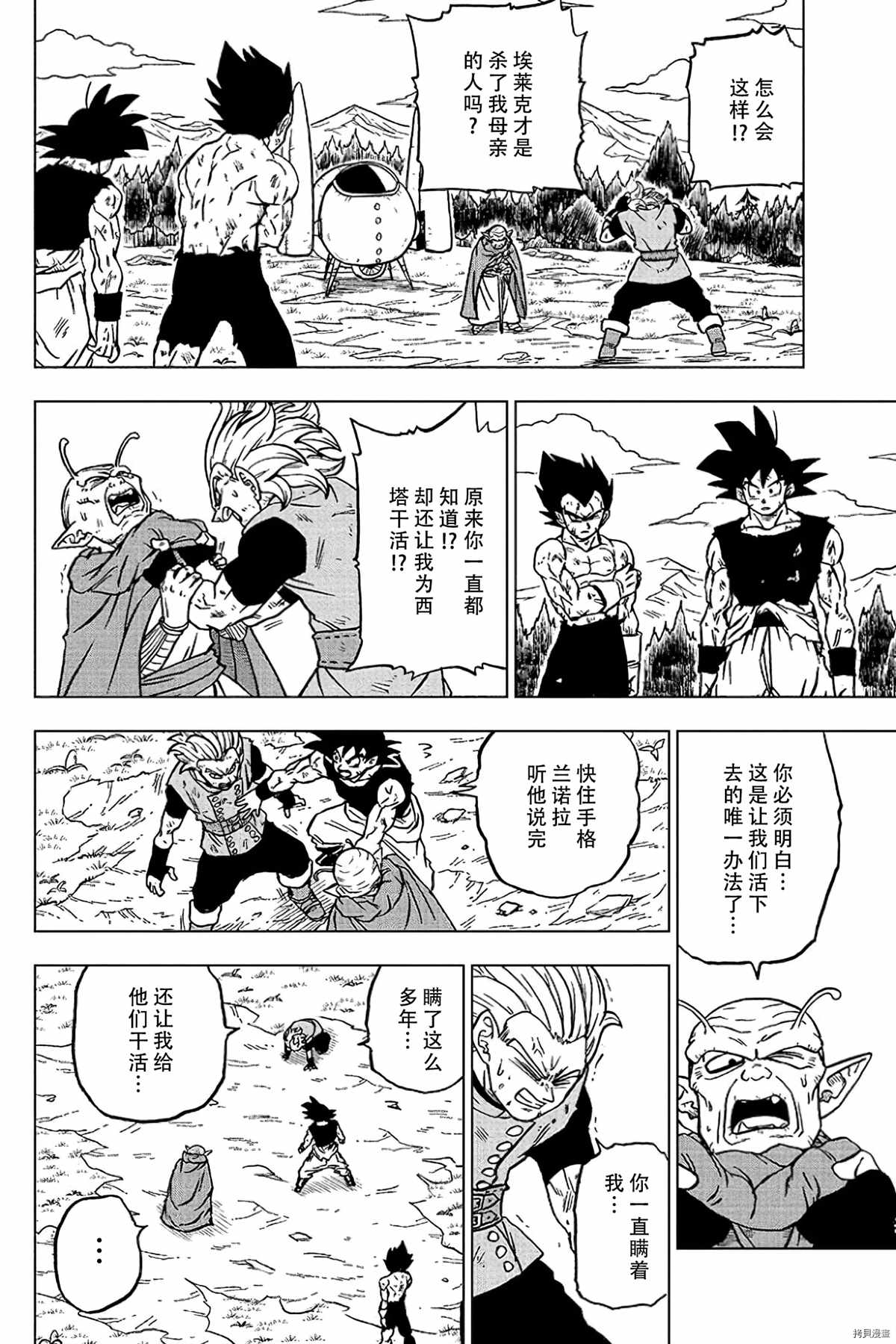 龙珠超级人造人漫画,第78话 佳斯的愿望4图