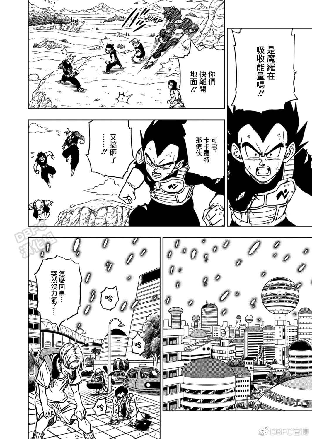 龙珠超宇宙下载游戏漫画,第66话 吃星球的魔罗2图