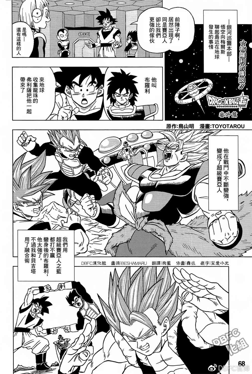 龙珠超大结局漫画,第54话1图