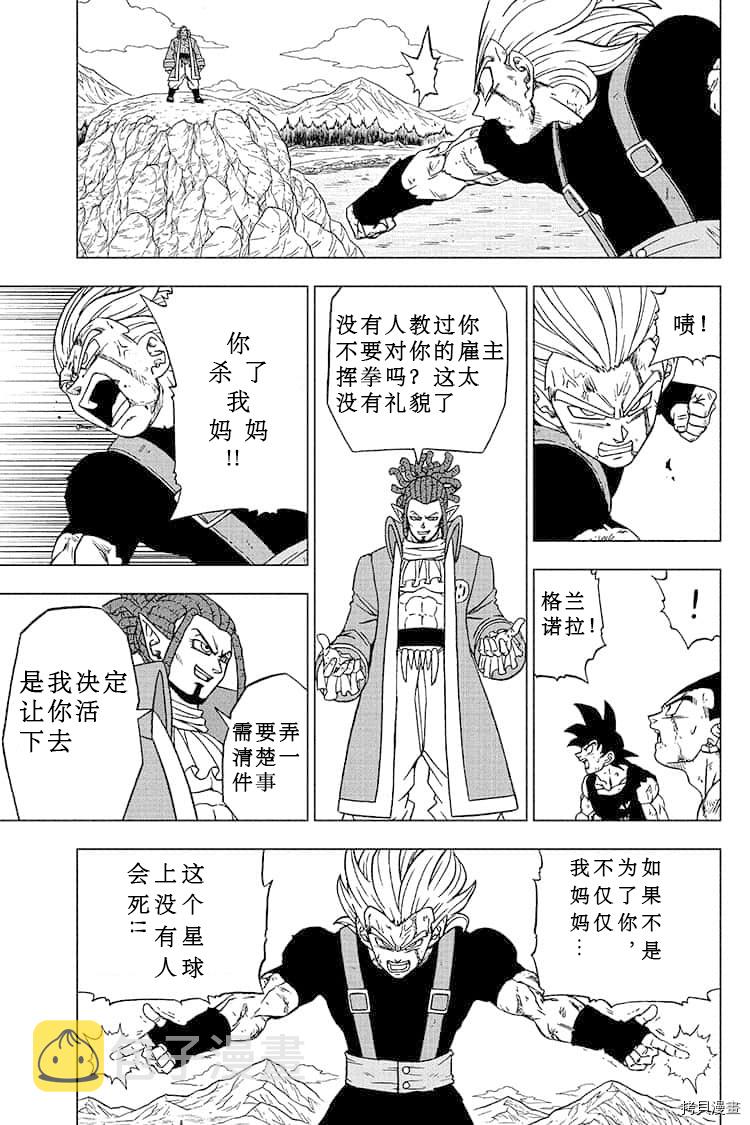 龙珠超比鲁斯漫画,第81话 悟空的纠葛5图