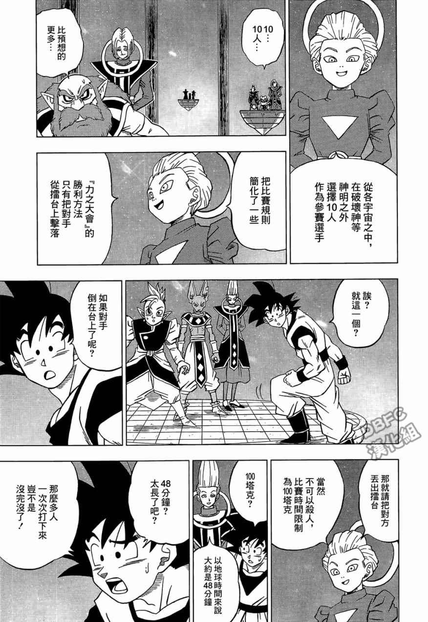龙珠超在线观看完整版免费日语漫画,第30话5图