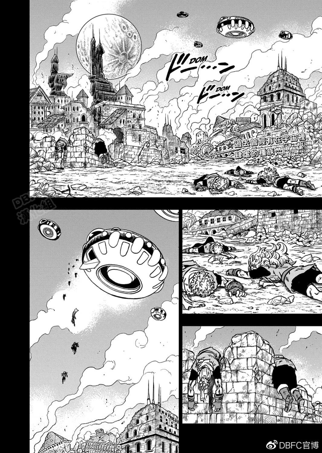 龙珠超宇宙乱斗篇漫画,第68话 幸存者格兰诺拉3图