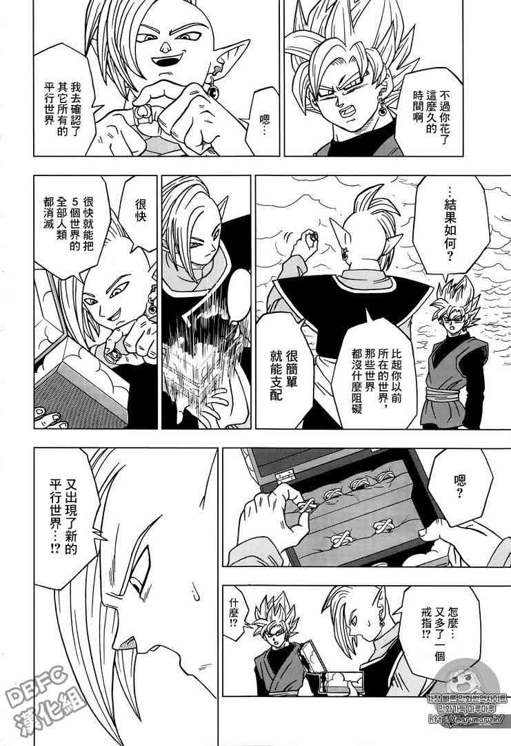 龙珠超宇宙2自在极意功漫画,第28话4图
