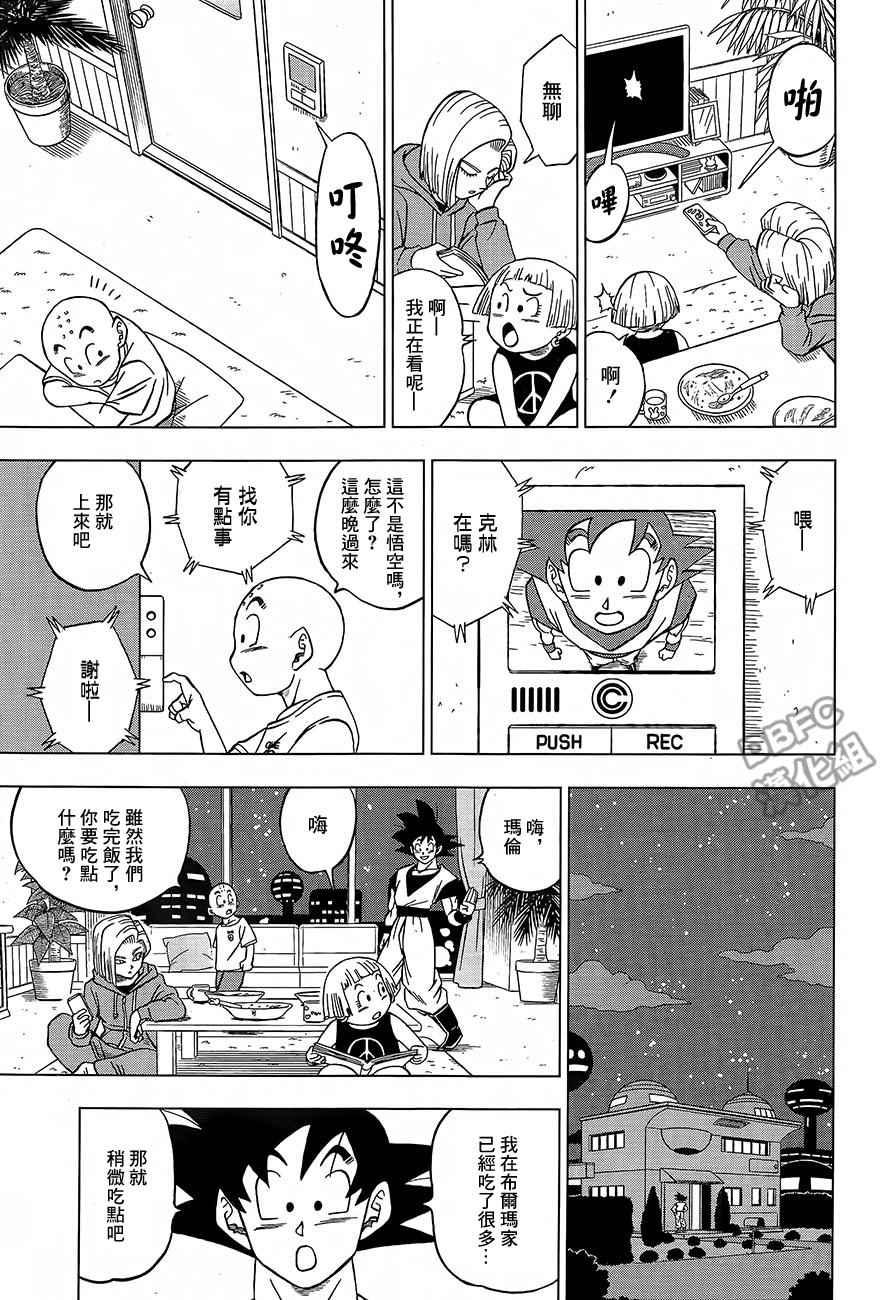 龙珠超免费观看完整版在线观看漫画,第31话5图