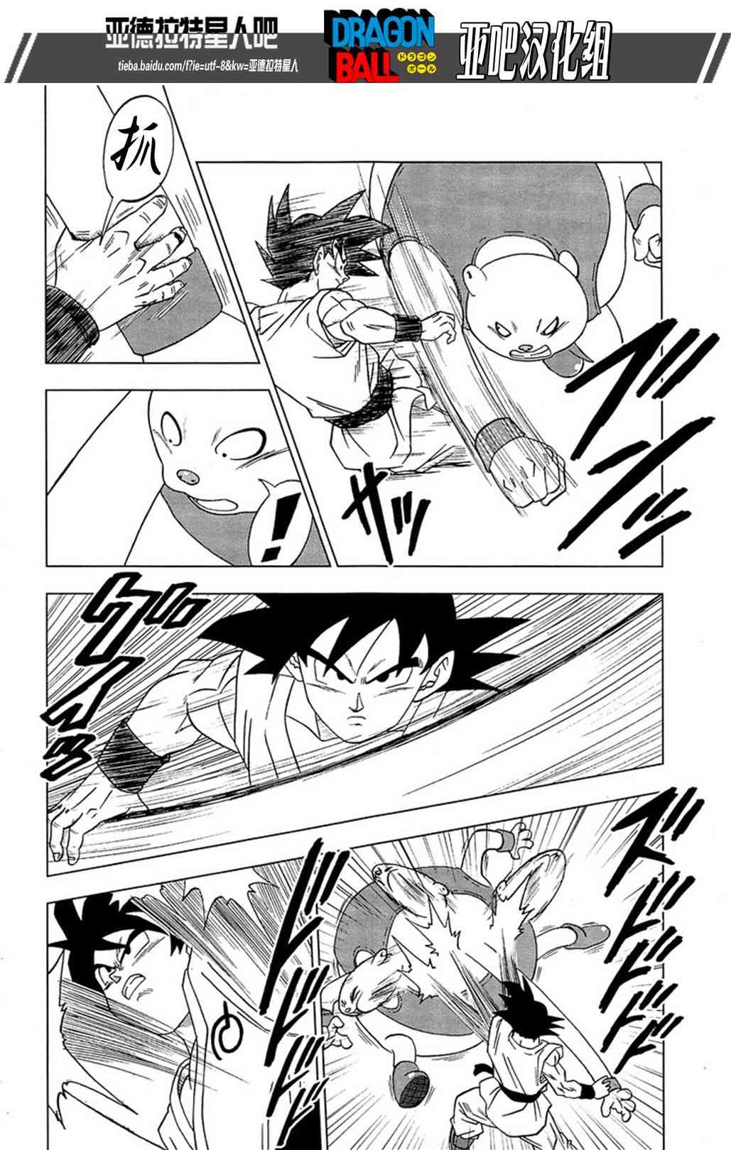 龙珠超免费漫画,第13话2图