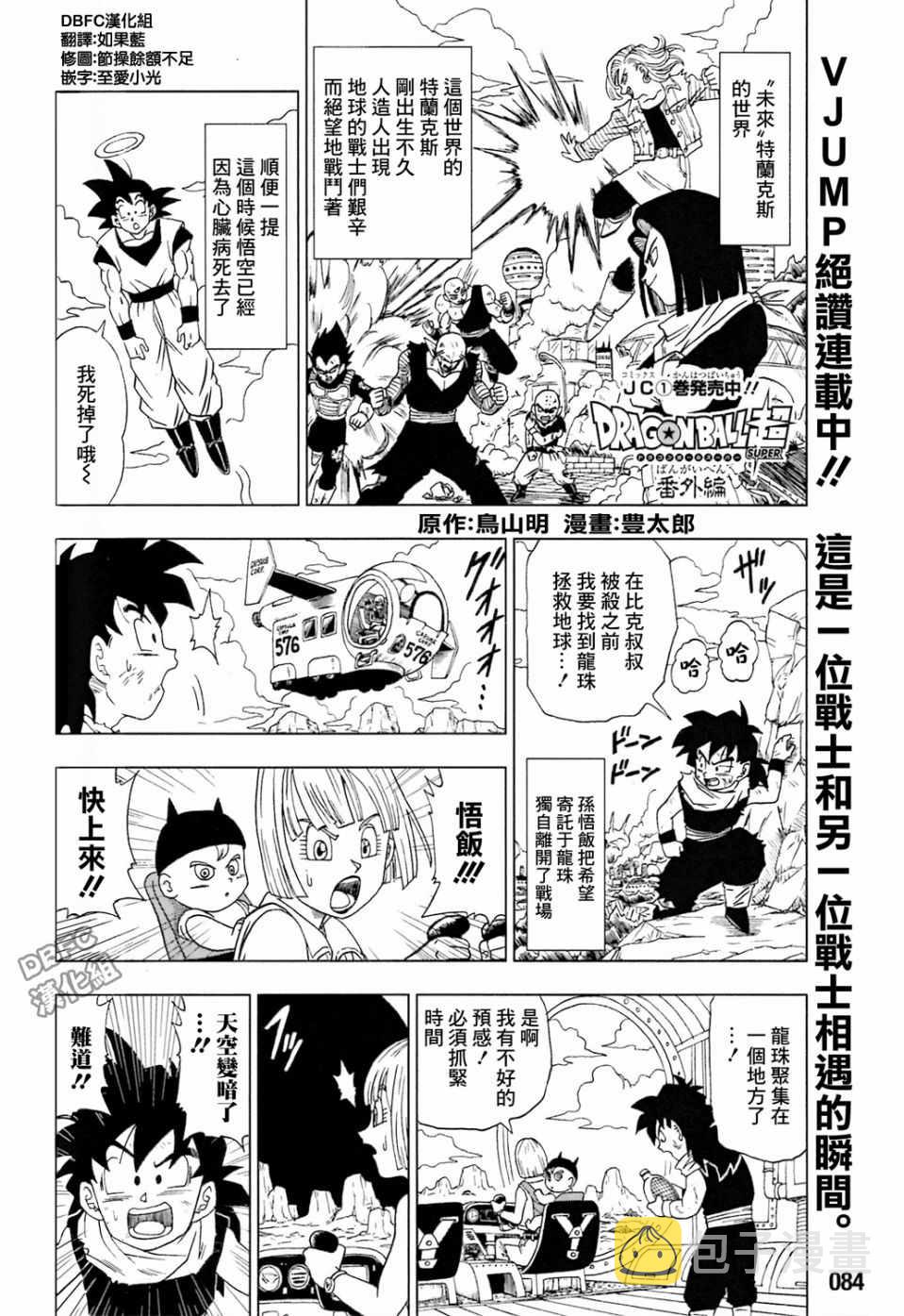 龙珠超免费观看完整版在线观看漫画,番外篇1图