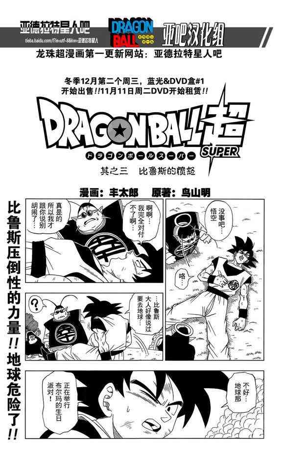 龙珠超第二季格兰诺拉篇漫画,第6话1图