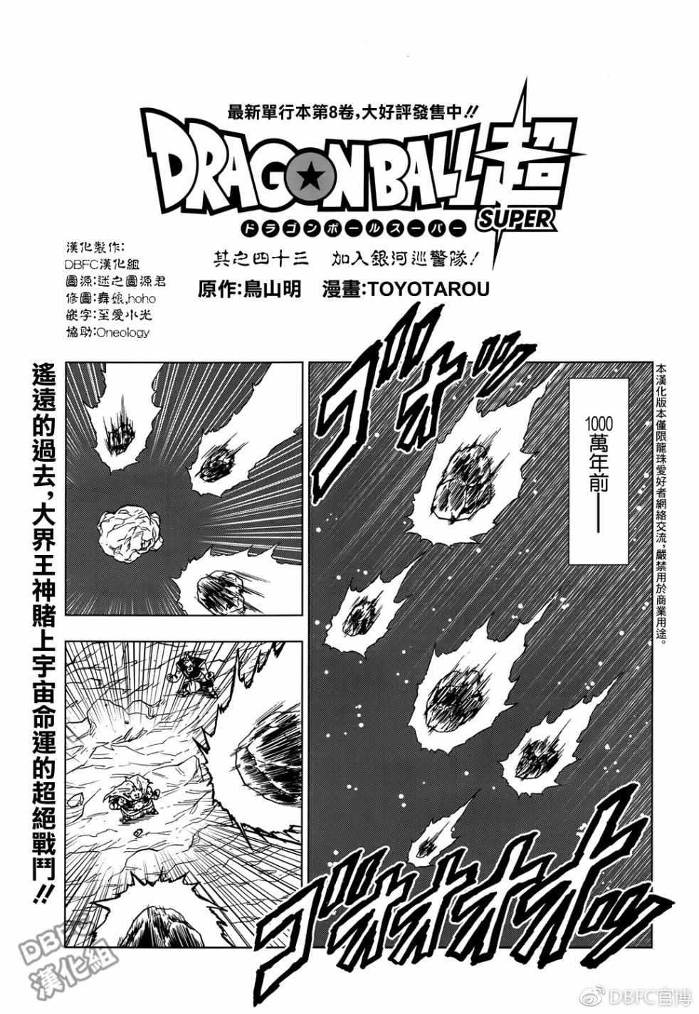 龙珠超在线观看完整版免费日语漫画,第43话1图