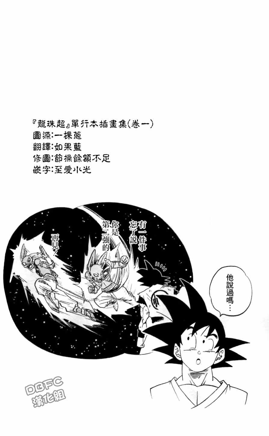 龙珠超超级英雄粤语网盘下载漫画,单行本插画集卷一5图