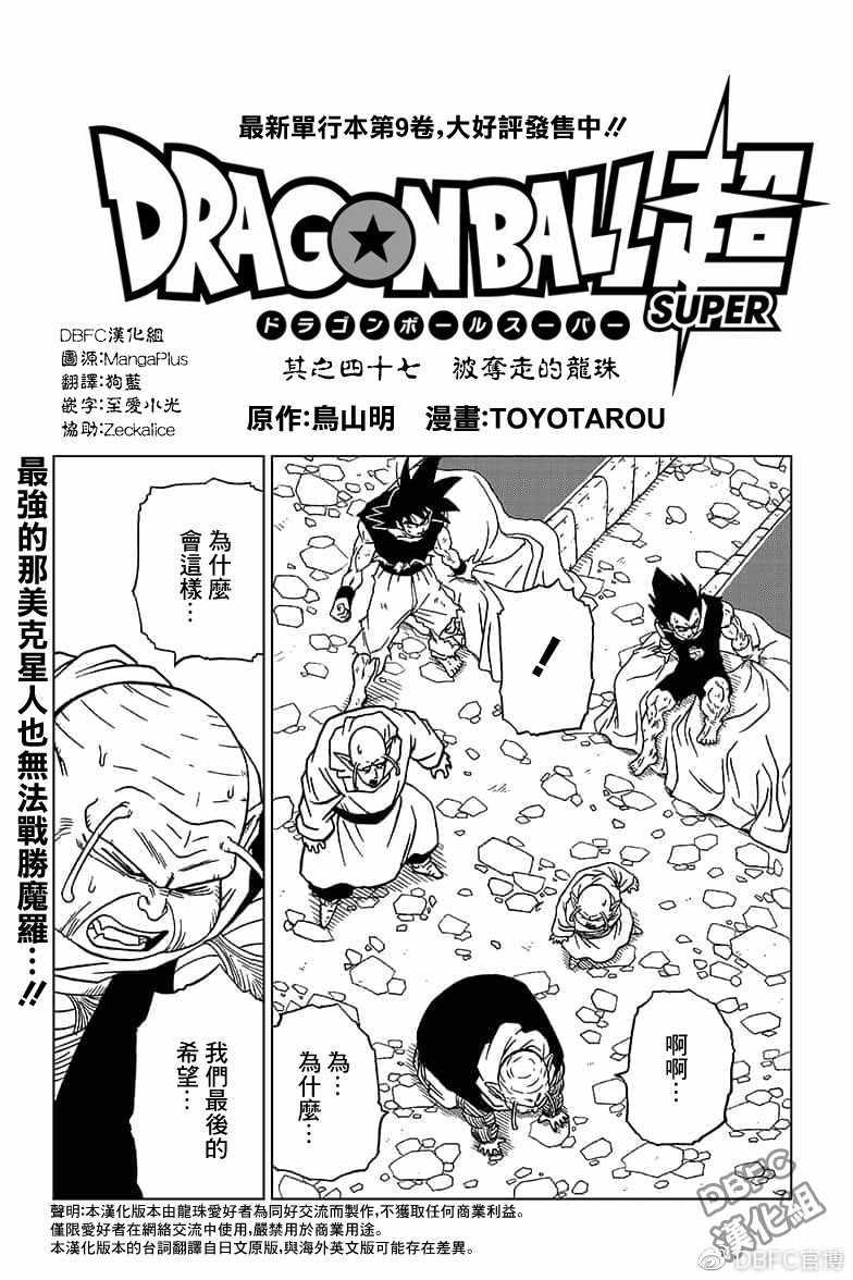 龙珠超级英雄漫画,第47话1图