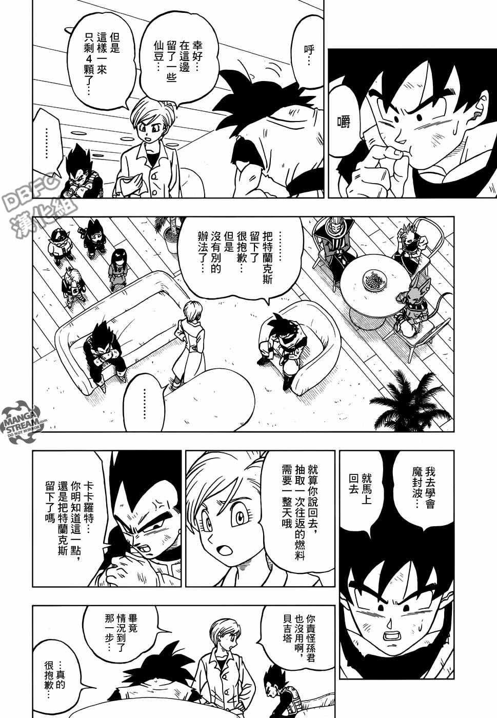 龙珠超在线观看漫画,第21话4图